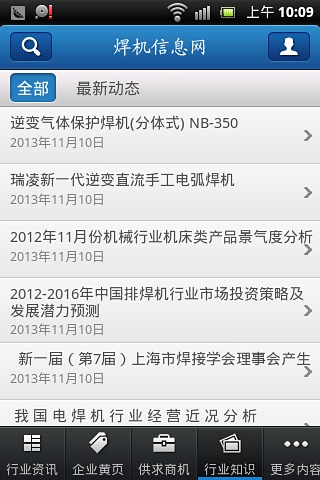 焊机信息网截图3