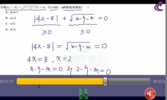 初中数学智能作业本截图5