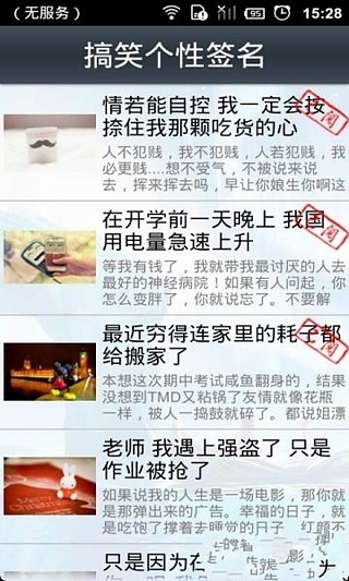 超劲爆个性签名大全截图3