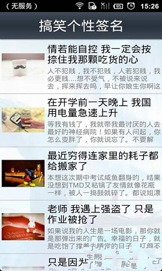 超劲爆个性签名大全截图4