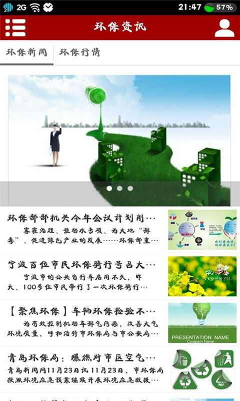 环保水务工程截图5