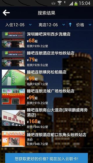 酒店云联截图3