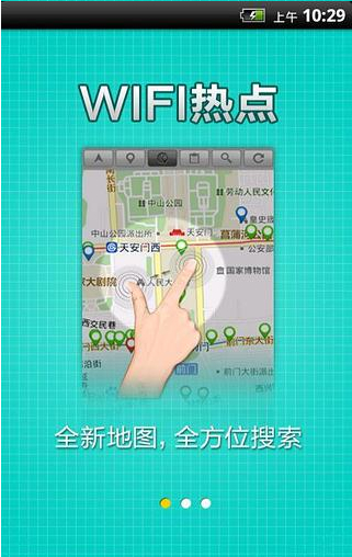 自动WIFI扫描截图3