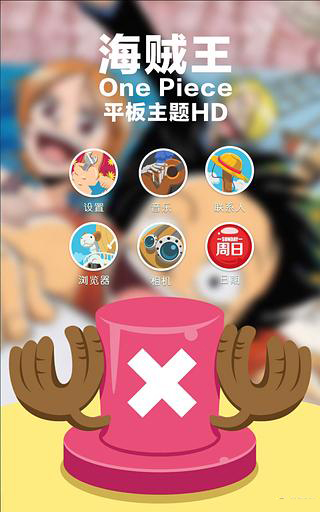 海贼王One Piece平板主题HD截图2