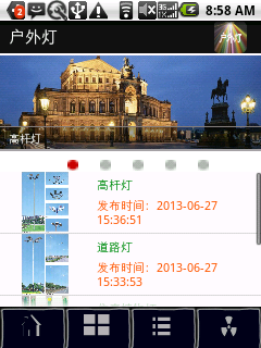 户外灯截图5