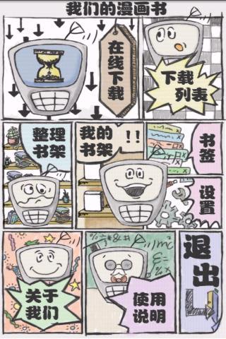 我们的漫画书截图3