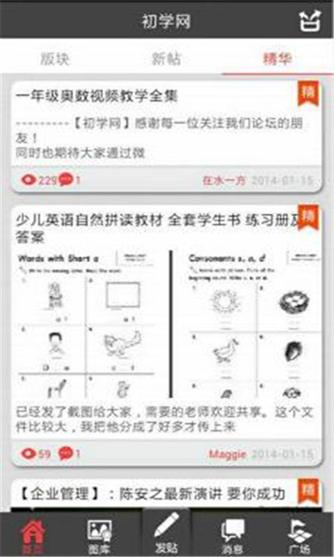 初学网截图1