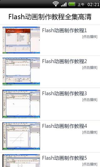 Flash动画制作教程全集高清截图5