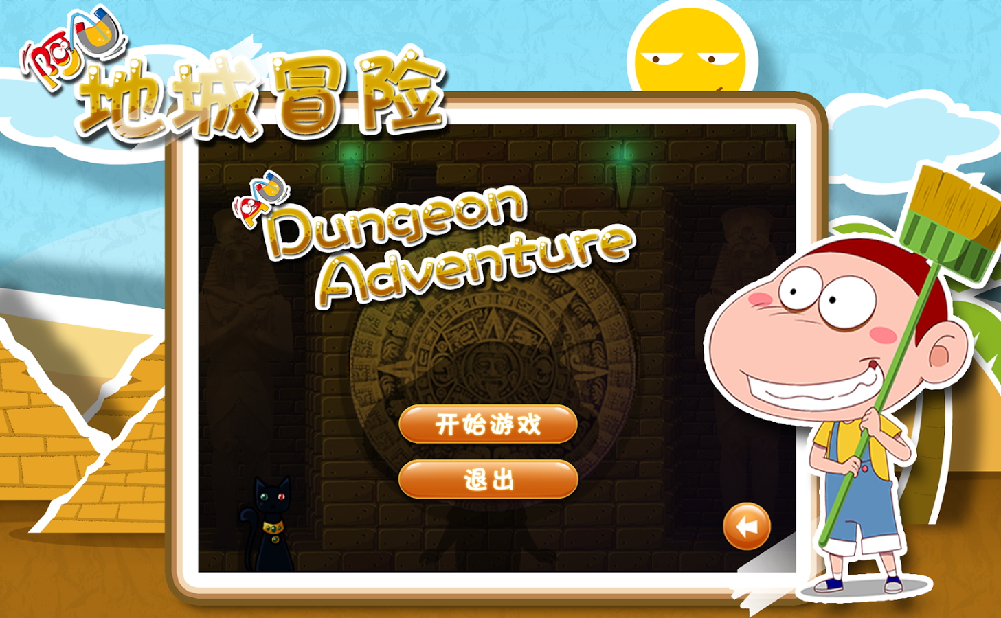 阿U地城冒险 AU Dungeon Adventure截图2