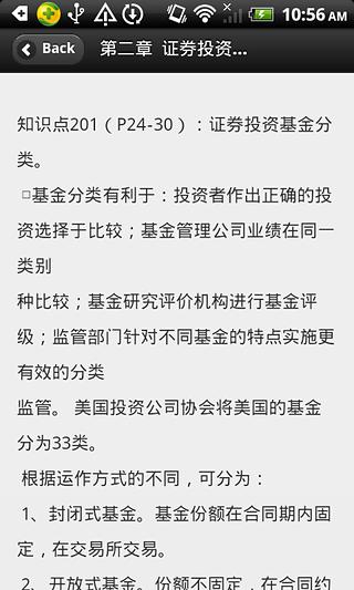 证券从业资格考试《证券投资基金》重点摘要截图3