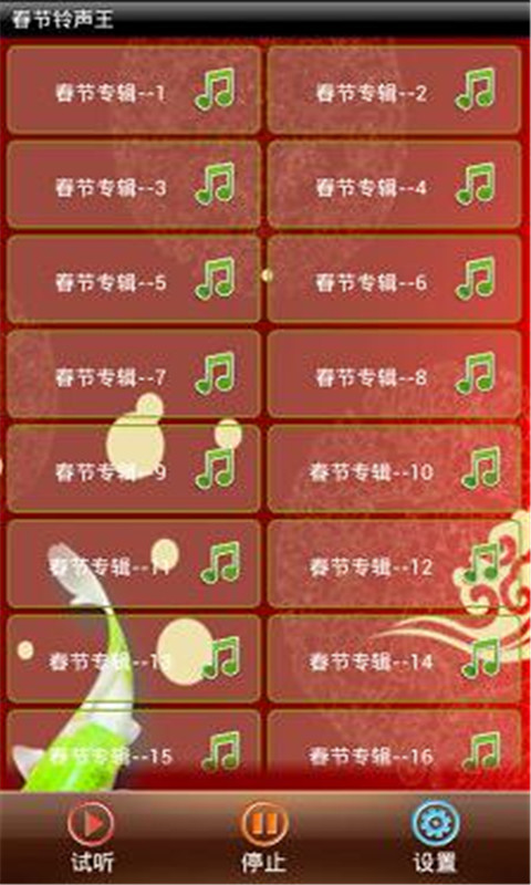 春节铃声王截图1