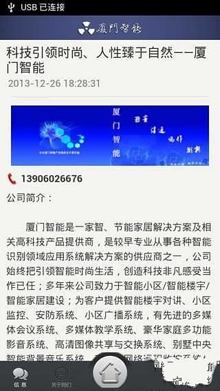 厦门智能截图3