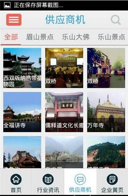 乐山旅游截图1