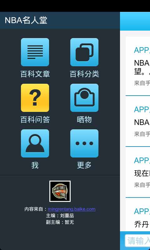 NBA名人堂截图2