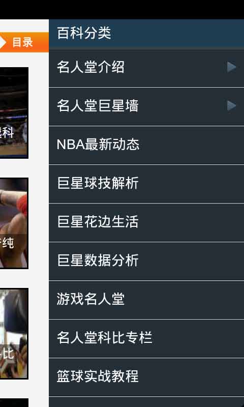 NBA名人堂截图3