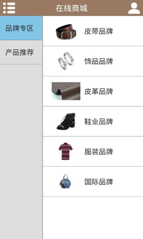 掌上品牌皮具商城截图4