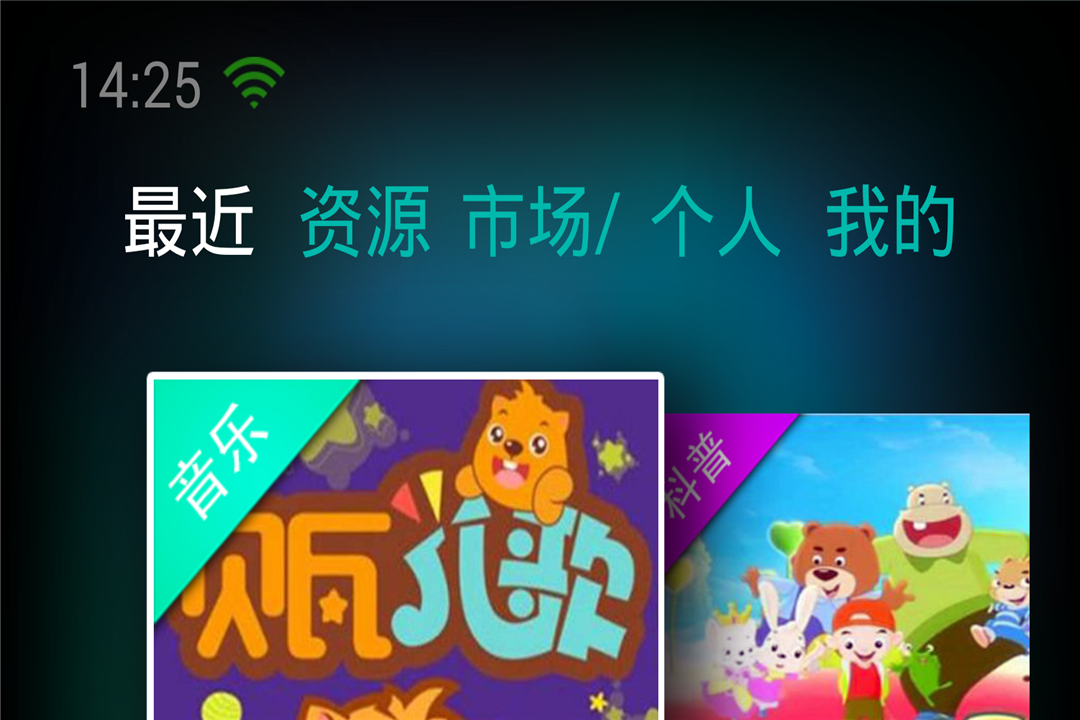 宝宝乐 TV版截图1