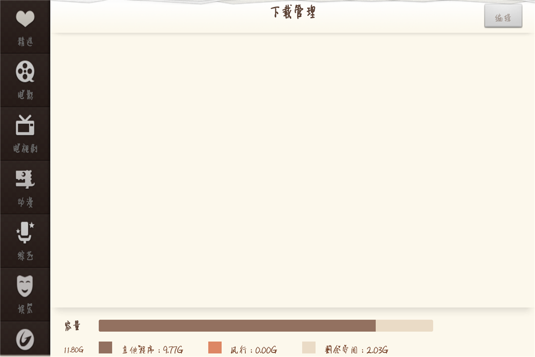 风行电影Pad版截图4