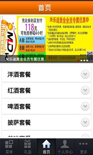 米乐迪KTV截图2