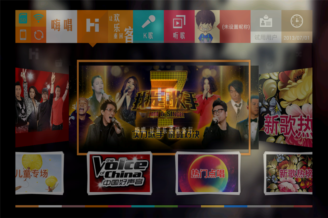 嗨唱 TV版截图1