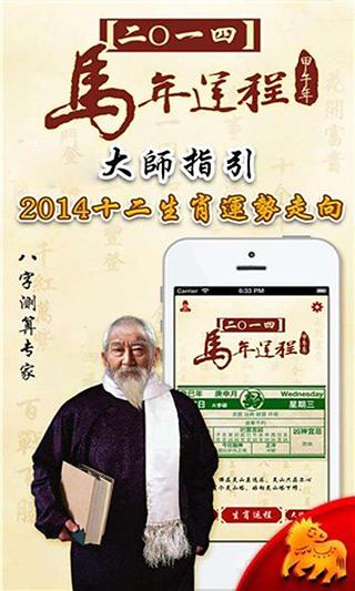 2014生肖宝典命理分析截图1