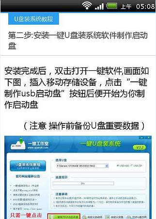 U盘装系统教程截图1