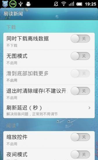 易读新闻截图1