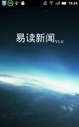 易读新闻截图3