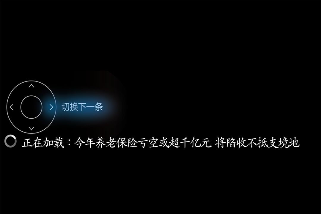 财经新闻台 TV版截图4