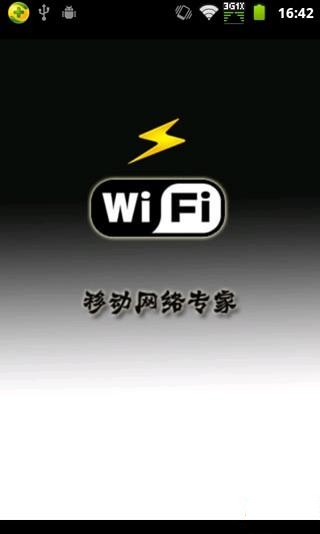 WIFI闪电解密截图1