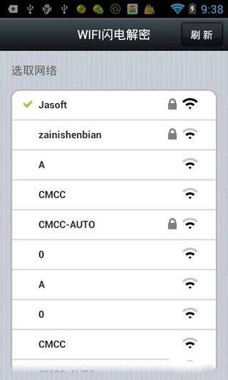 WIFI闪电解密截图2