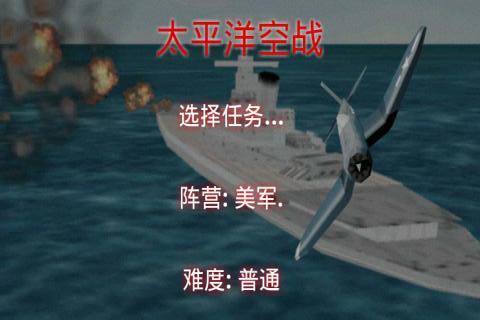 海军航空兵截图1