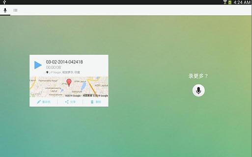 录制音频 Skyro pro截图2