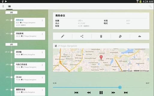 录制音频 Skyro pro截图3