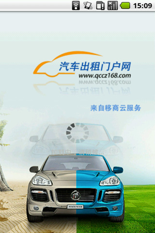 汽车出租 Car rental截图3