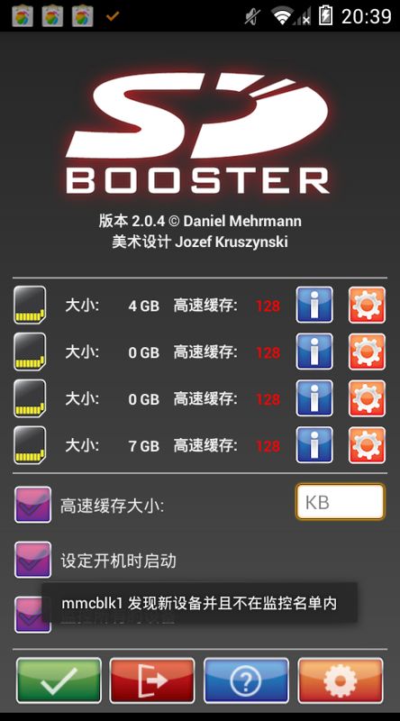 SD卡加速器汉化版截图2