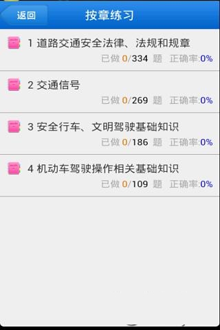驾考全知道2013截图1