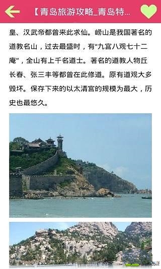 青岛旅游技巧截图2