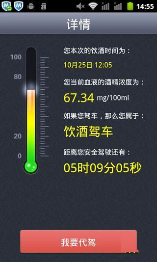 开车不喝酒截图4
