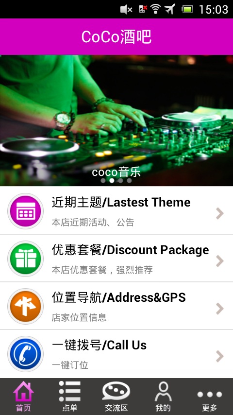 杭州COCO酒吧壹店截图1