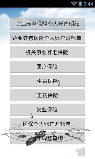 苏州社保查询截图2