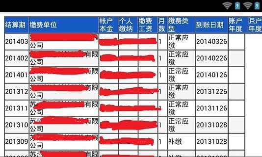 苏州社保查询截图3