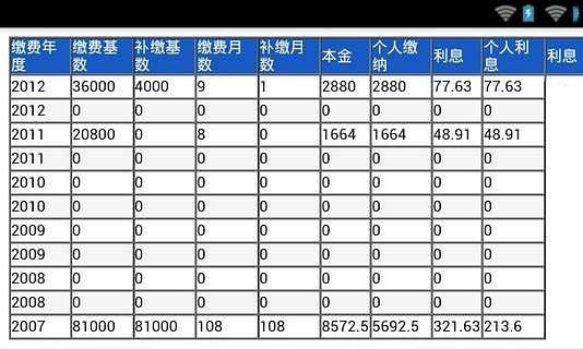 苏州社保查询截图4