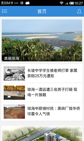 田园琼海截图2