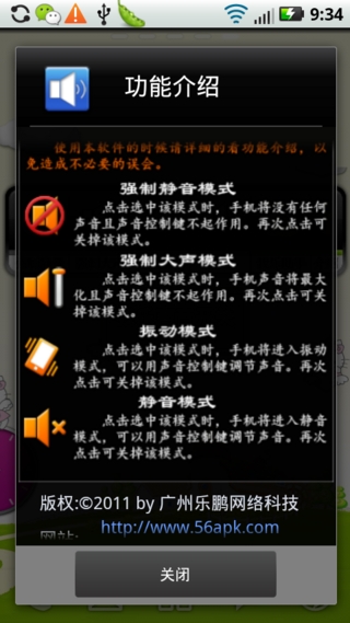 我乐声音开关截图2