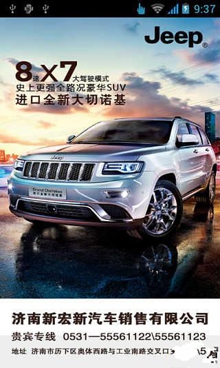 济南JEEP截图2