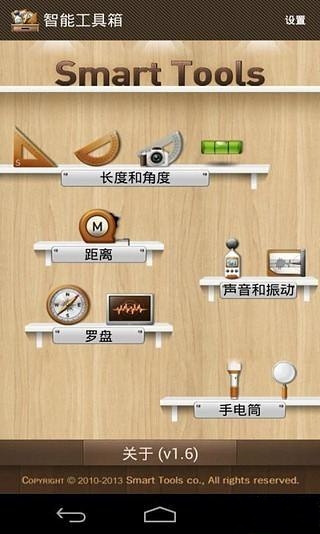 Smart工具箱截图2