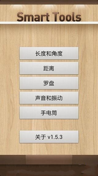 Smart工具箱截图4