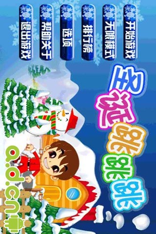 圣诞小子截图2