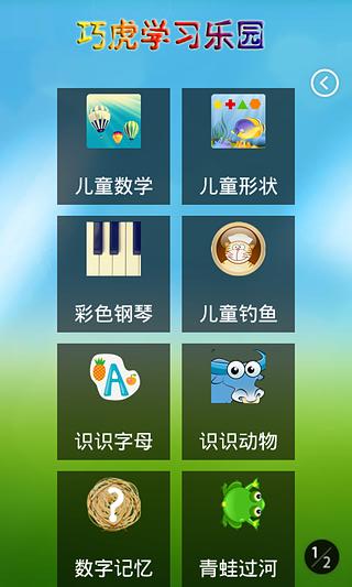 巧虎学习乐园截图4